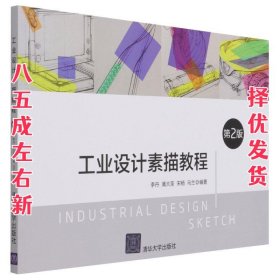 工业设计素描教程（第2版）