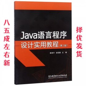 JAVA语言程序设计实用教程 