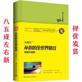 从你的全世界路过（精装升级版） 入选2014中国好书