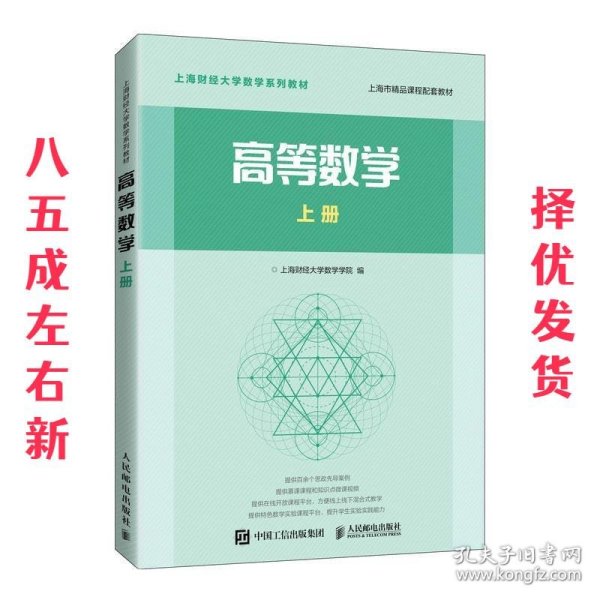 高等数学上册