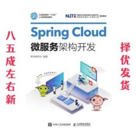 SpringCloud微服务架构开发