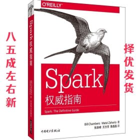 Spark权威指南