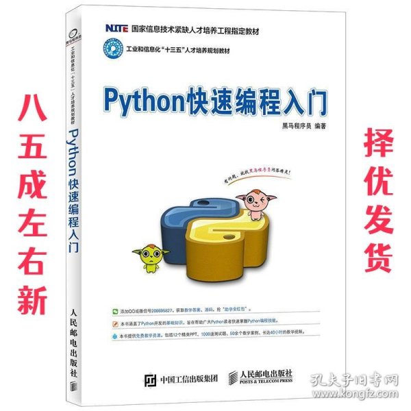 Python快速编程入门