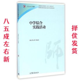 中学综合实践活动