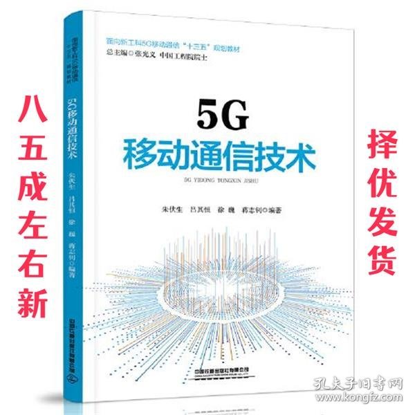 5G移动通信技术