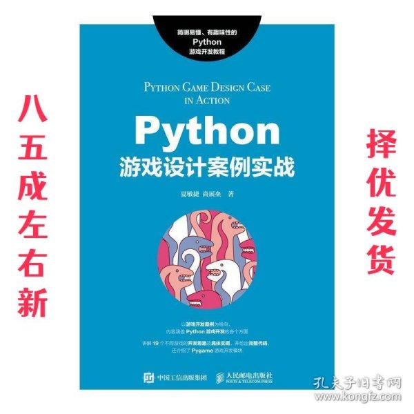 Python游戏设计案例实战