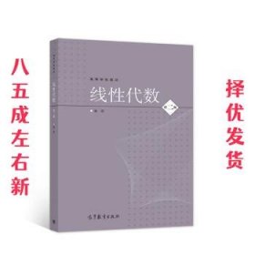 线性代数（第二版）