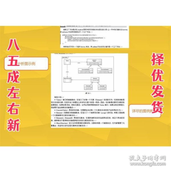 Android 源码设计模式解析与实战