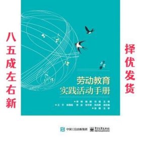 劳动教育实践活动手册