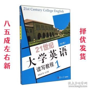 21世纪大学英语读写教程1