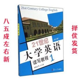 21世纪大学英语读写教程1