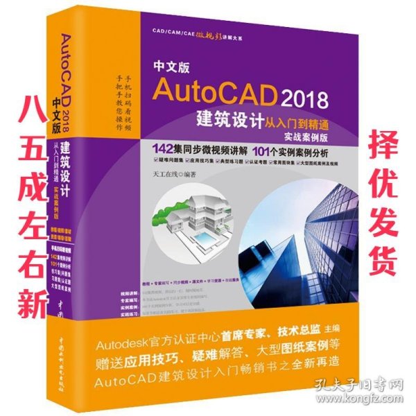 中文版AutoCAD 2018建筑设计从入门到精通（实战案例版）