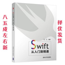 Swift从入门到精通