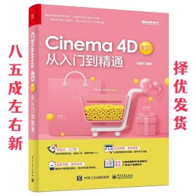 Cinema 4D R21 从入门到精通