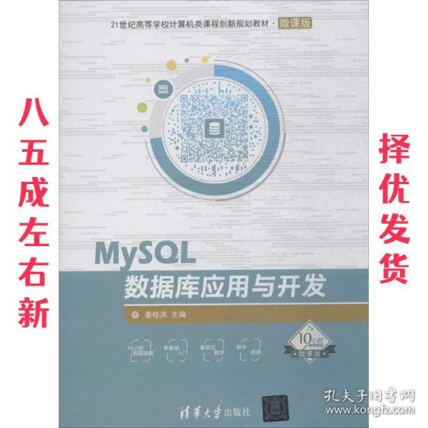 MySQL数据库应用与开发