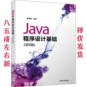 Java程序设计基础（第6版）