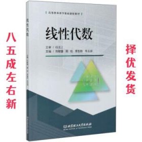 线性代数/高等教育数学基础课程教材