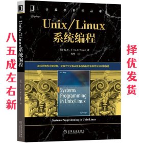 Unix/Linux系统编程