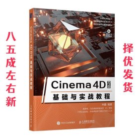 Cinema4DR18基础与实战教程