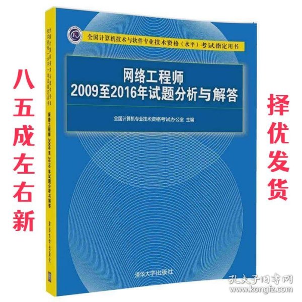 网络工程师教程（第5版）（全国计算机技术与软件专业技术资格（水平）考试指定用书）