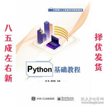 Python基础教程