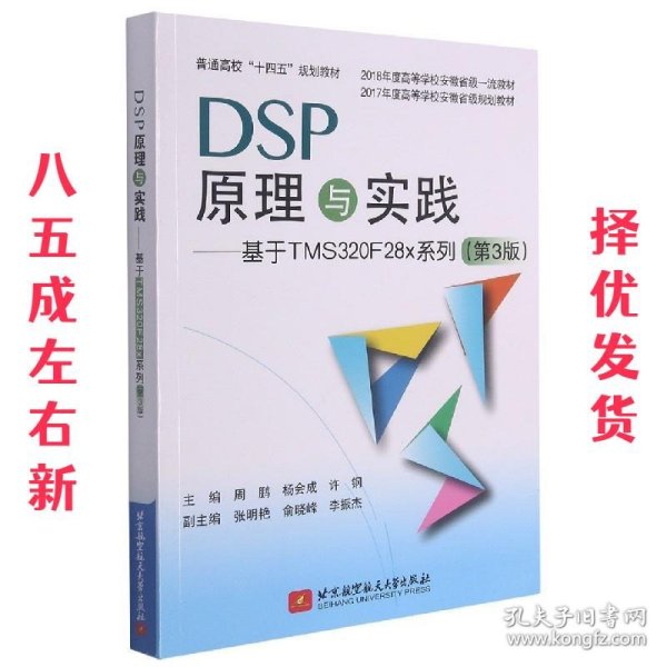 DSP原理与实践：基于TMS320F28x系列（第3版）