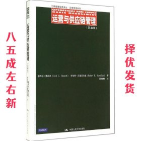 工商管理经典译丛·运营管理系列：运营与供应链管理（第3版）