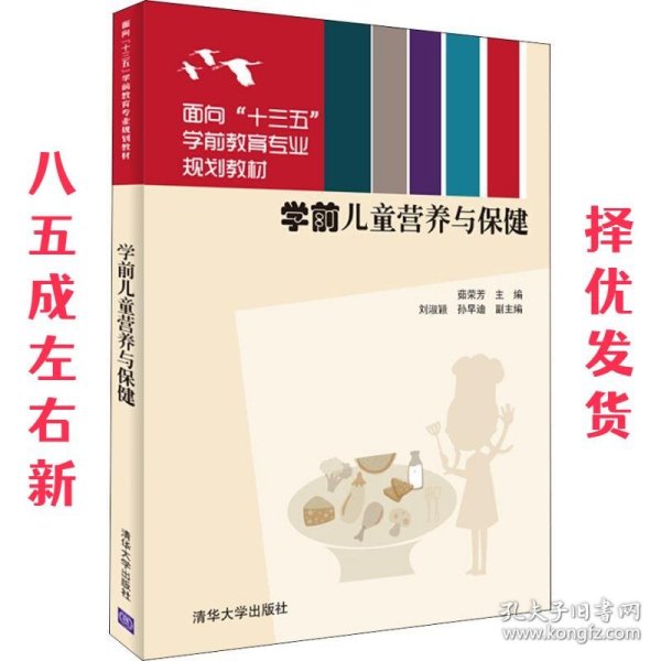 学前儿童营养与保健