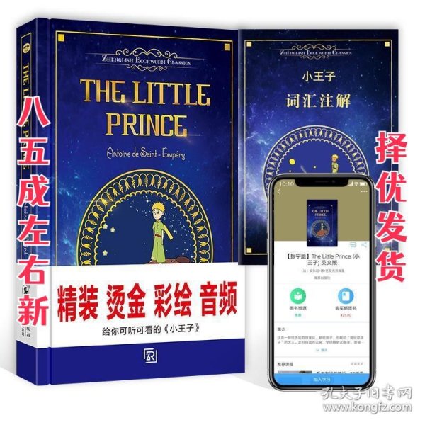 The Little Prince小王子/振宇书虫·经典文库