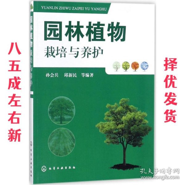 园林植物栽培与养护