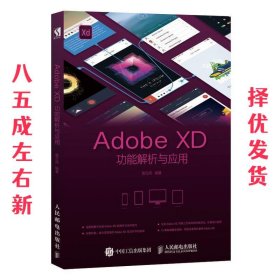 Adobe XD功能解析与应用 