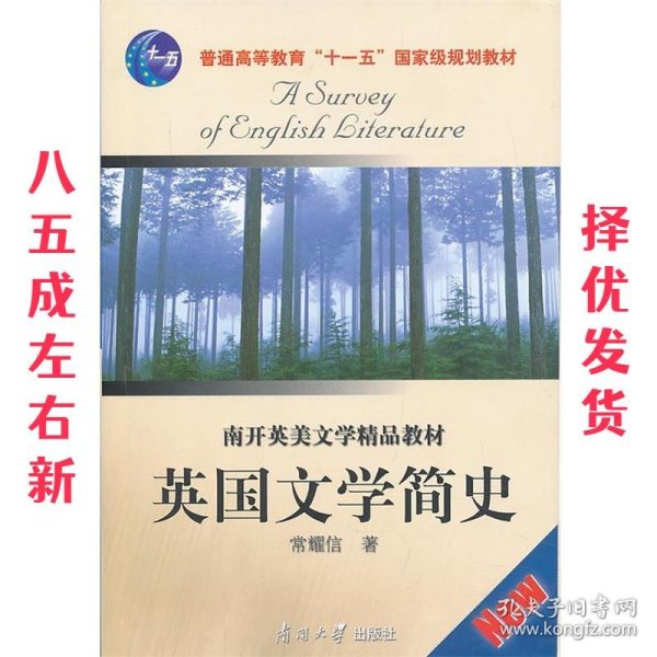 英国文学简史