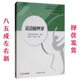 运动营养学