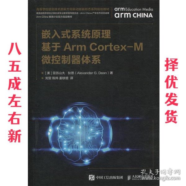 嵌入式系统原理基于ArmCortex-M微控制器体系