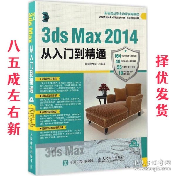 3ds Max 2014从入门到精通