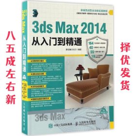 3ds Max 2014从入门到精通