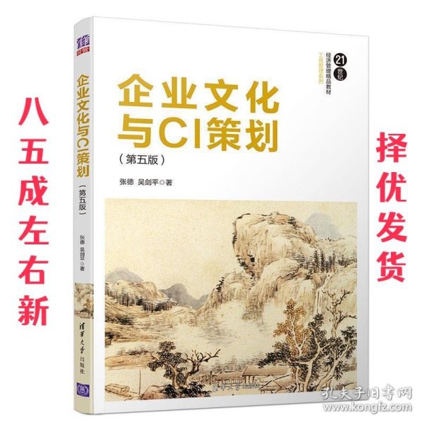 企业文化与CI策划（第五版）