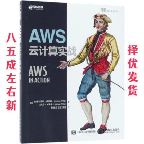 AWS云计算实战