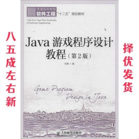 java游戏程序设计教程