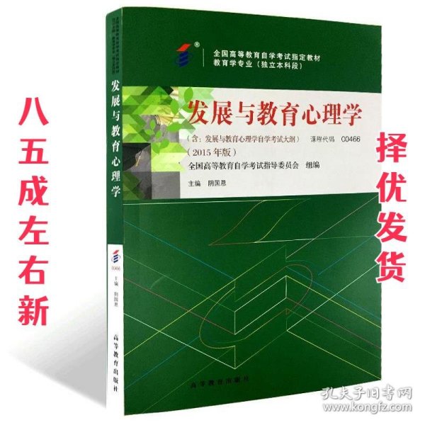 发展与教育心理学004660466  +自考通题库+华职试卷全3本 