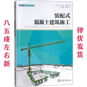 装配式混凝土建筑施工