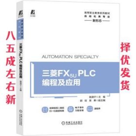 三菱FX5UPLC编程及应用