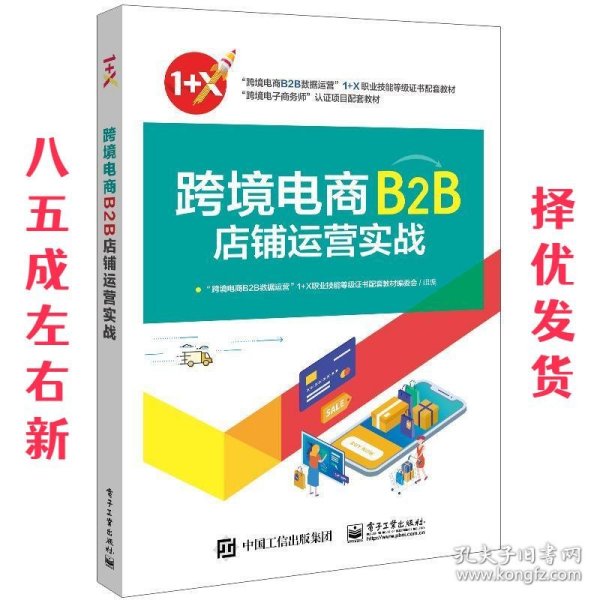 跨境电商B2B店铺运营实战