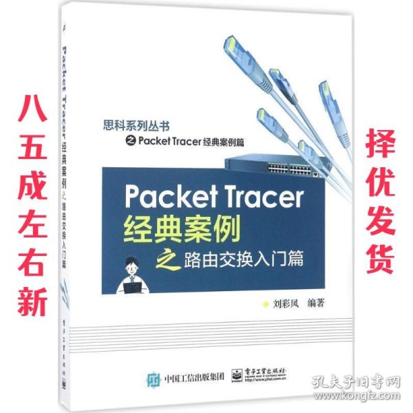 Packet Tracer经典案例之路由交换入门篇