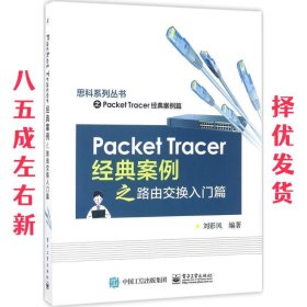 Packet Tracer经典案例之路由交换入门篇