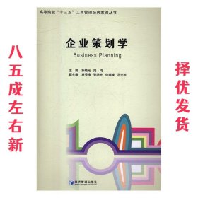 企业策划学