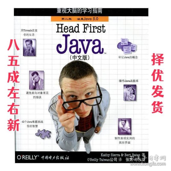 Head First Java（中文版）