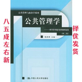 公共管理学