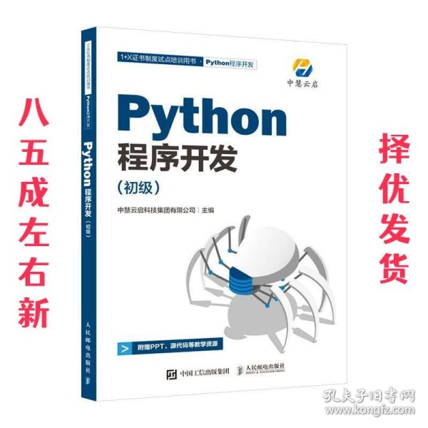 Python程序开发 初级