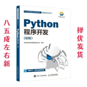 Python程序开发 初级